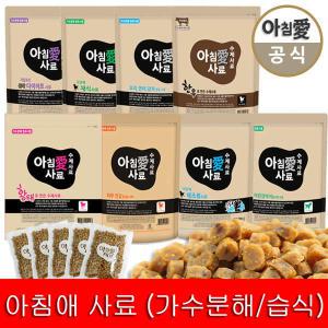 아침애 수제사료 1.8kg 모음 sample 8개 오리연어감자,피부,곤약,채식,해조