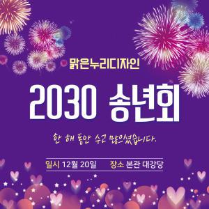 [맑은누리디자인] 송년회현수막 033 [주문제작]