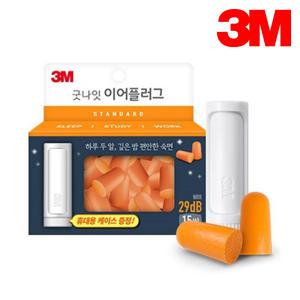 3M 굿나잇 이어플러그 스탠다드 오렌지 15쌍 케이스 포함 귀마개 청력보호구 수면 소음 공부