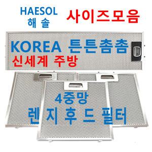 해솔후드필터 / HAESOL렌지후드필터 / 신세계주방