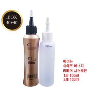 에비뉴 쉬에뜨 에너지 리페어 시스테인 펌제 100ml x 40개 미용실 파마약