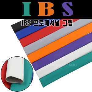 (몽땅컴퍼니) IBS 프로페셔널 격자그립 _ 당구 그립 용품