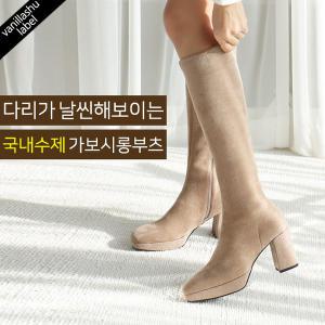 바닐라슈 셀레나 스웨이드 스판 가보시 롱부츠(8cm)