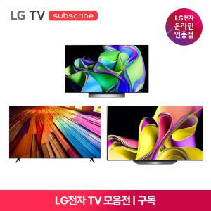 [가전구독/렌탈] LG 올레드 UHD 55인치 48인치 TV 가전 구독 모음전 (자가관리/설치비 포함/결합할인 혜택)