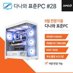 다나와표준PC 전문가용 240928 (16GB, M.2 1TB + HDD 2TB) 조립컴퓨터 回