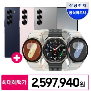 갤럭시 Z 폴드6 5G 256GB 자급제 + 갤럭시 워치7