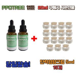 PPOTREE 앰플20ml 구매시 설화수 탄력영양크림 5ml 15개