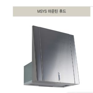 한샘 엠시스 마운틴후드 HDC-MS672  (고700용) 스텐통후드 레인지후드 실버