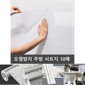 타일 주방 부엌 투명 시트지 10p/주방벽지/접착식시트지/기름때/싱크대스티