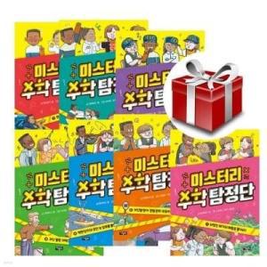 [전집] 미스터리 수학탐정단 1-7(전7권)