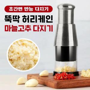 뚝딱 허리케인 마늘 고추 다지기