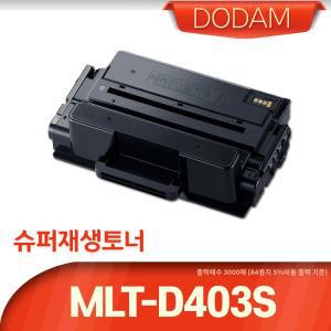 SL-M4032ND M4040ND M4041ND 전용 초대용량 재생토너(잉크)/MLT-D410E