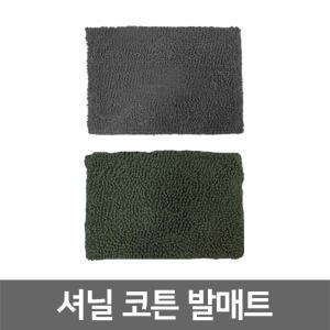 [유레카 홈몬] 셔닐 코튼 발매트 / 욕실 주방 현관 인테리어 순면 매트