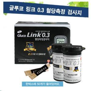 에스디글루코링크0.3 에스디바이오센서 혈당검사지 측정지 스트립 50매(25매 2통) link0.3