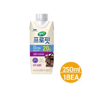 매일 셀렉스프로핏 우유단백질드링크 모카초코 250ml 18개입(1box)/제로슈거