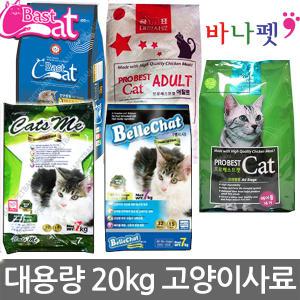 고양이사료20kg 대용량 길냥이사료 캐츠랑