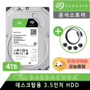 씨게이트 BarraCuda 4TB ST4000DM004 하드디스크 HDD +우체국택배+SATA3케이블+