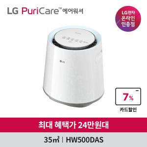 LG 공식판매점 퓨리케어 에어워셔 HW500DAS 5L 자연기화식 가습기 35㎡