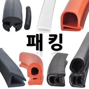 명가철물 실리콘 철판 뱀띠 오프닝 트렁크 패킹 발포