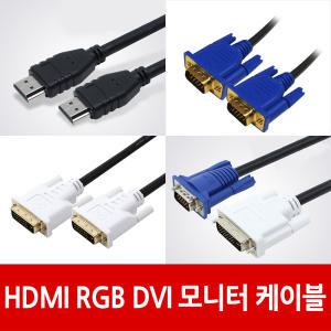 HDMI/RGB/VGA/DVI 듀얼 모니터 케이블 일반/연장/변환 모니터케이블의 모든 것