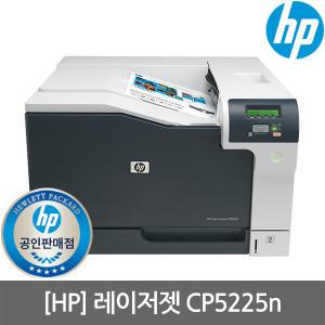 HP CP5225N 컬러레이저프린터 토너포함/서울경기설치지원/1