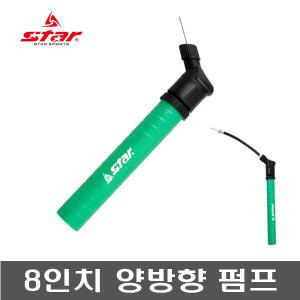 스타 8인치 양방향 펌프 20cm 축구용품 공바람주입기