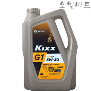 오일마트 GS 킥스 KIXX G1 5W30 4L 1L SP 가솔린 LPG 합성 엔진오일