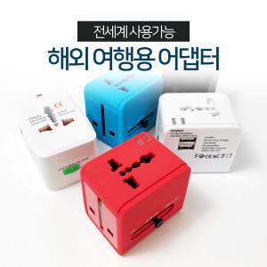 1 + 1 전세계 사용가능 어댑터 USB 2구 멀티 어댑터