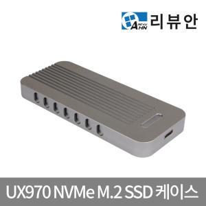 UX970 외장SSD NVMe 케이스 M.2 SSD USB3.0 3.1 3.2 호환