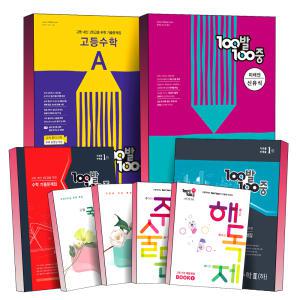 [카드10%] 2024 백발백중 고등 국어 영어 수학 A B C D 1 2 학기 중간 기말 고사 기출문제집 100발100중 문법 문학 고전시가 미래엔 비상 신사고 지학사 창비 천재 해냄 YBM 능률 동아 구문 독해 해독제 주술문 BOOK