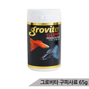 그로비타 구피사료 65g/120ml 구피전용사료 구피먹이