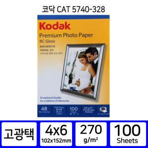 코닥 인화지 포토용지 고광택 반광택 사진인화지 4x6 270g 100매