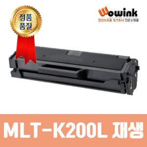 삼성재생토너 MLT-K200L 호환 SL-M2030 M2033W M2080 M2085FW