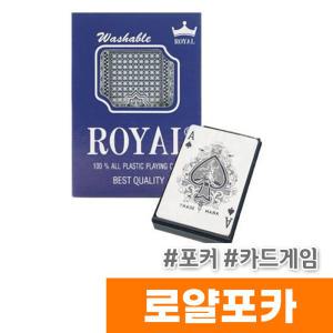 화투 포커 카드게임 / 로얄포카