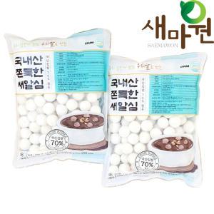 국내산 수제 찹쌀새알심 1kg-2개 찹쌀옹심이 팥옹심이