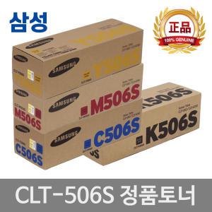 삼성 CLT-K506S 정품 토너 CLT-C506S CLT-M506S CLT-Y506S CLX-6260FR CLP-680ND CLP-680DW CLX-6260FR