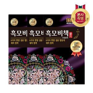 리엔 흑모비책 골드 염색약 짙은갈색 90G 3개