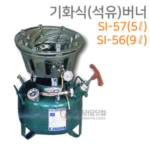 삼우 기화식 석유버너 SI-57(5ℓ) 난로 이동형 버너 캠핑 SI-56