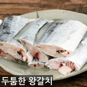 두툼한 왕갈치 600g