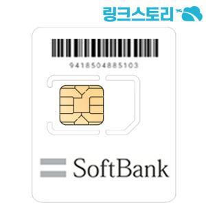 일본유심 소프트뱅크 전용회선 매일 500MB무제한 4일