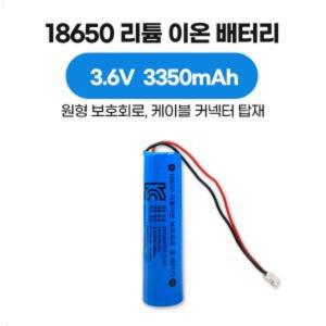 18650 리튬 이온 배터리 3.6V 3350mAh 원형 보호회로 커넥터 케이블 타입, KC 인증