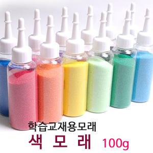 색모래 100ml [12색셋트]/칼라모래/우드락물감/점토/지점토/요술점토/스치로폼물감