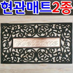 [럭셔리 현관매트] 출입구매트/발매트/바닥/발판/미끄럼방지/쿠션/현관발판/업소용