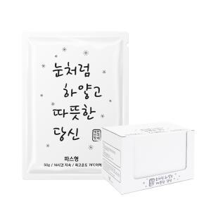 눈처럼 하얗고 따뜻한 당신 핫팩 1BOX 휴대용 손난로 붙이는핫팩