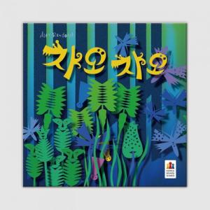 코리아보드게임즈 챠오챠오/ 8세이상 2~5명 ,20분