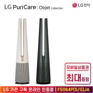 [상품권 최대 혜택] LG 가전 구독 퓨리케어 오브제 컬렉션 에어로타워 FS064PSJAM 계절가전 렌탈  / 상담,초기비용0원