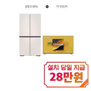 렌탈 - [삼성] 비스포크 4도어 냉장고 905L (매트 크리미 베이지) + 더함 구글 OS QLED TV 55인치 RF90DG90124E+G554Q / 60개월 약정s