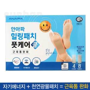 안아파 힐링패치 풋케어 쿨 (자석패치4+리필8)/600가우스/발바닥/통증/자석/파스/패드