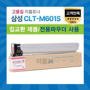 삼성 CLT-M601S 재생토너 SL-X6250LX X6350LX X6300LX G256X G306X 칩장착