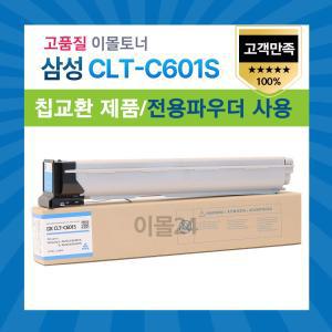 삼성 CLT-C601S 재생토너 SL-X6250LX X6350LX X6300LX G256X G306X 칩장착